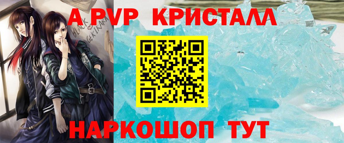 A-PVP VHQ Вольск