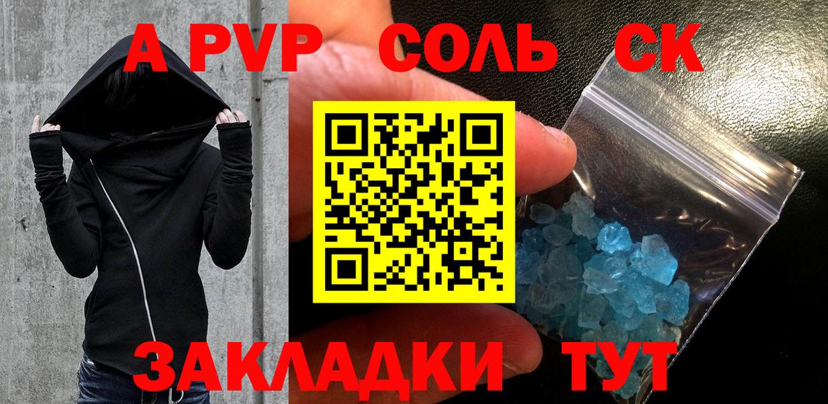 Вольск  APVP кристаллы  А ПВП Crystall  Вход с VPN 