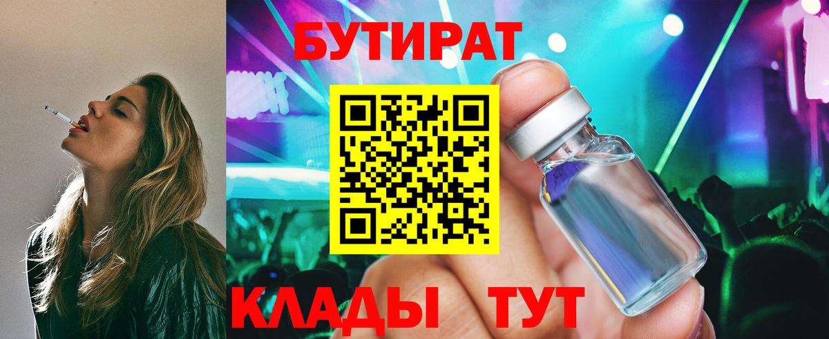 Бутират оксана Вольск