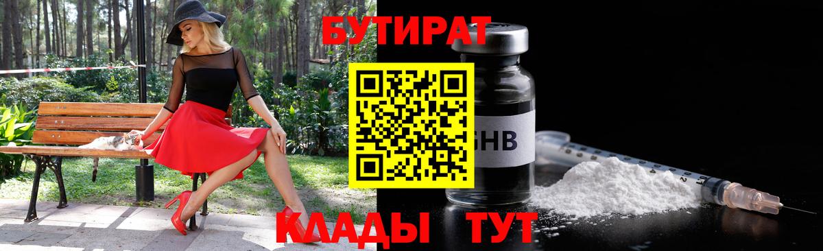 Бутират буратино  БУТИРАТ  Вольск  Вход с VPN 