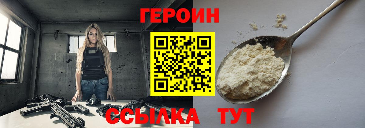 ГЕРОИН белый Вольск