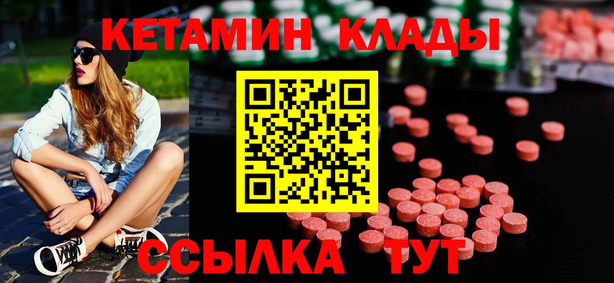 КЕТАМИН ketamine  Вход с VPN  Вольск 