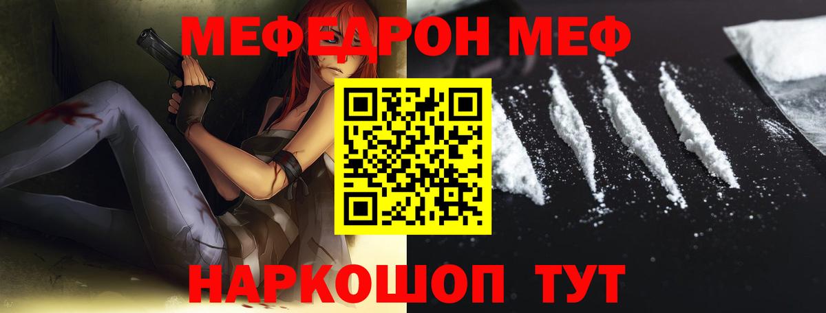 Мефедрон мяу мяу  Вход с VPN  Меф  Вольск 