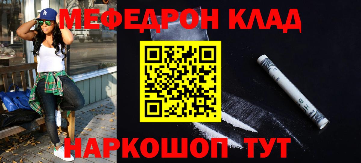 МЕФ кристаллы Вольск