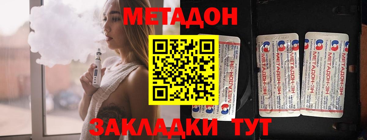Вольск  МЕТАДОН белоснежный  kraken ТОР  Вход с VPN 