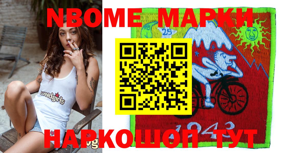 Марки NBOMe 1,8мг Вольск