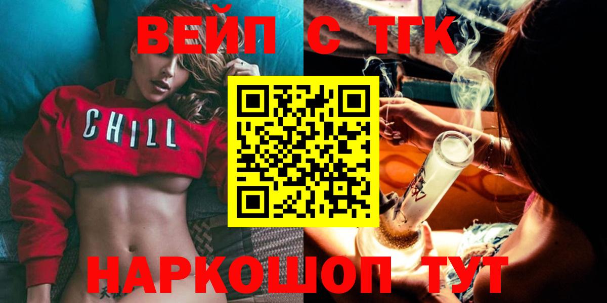 ТГК Wax  ТГК вейп  Вольск  Вход с VPN 